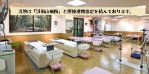 医接連携協定を浜田山病院と締結しています。