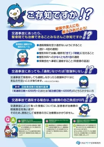 浅草橋ライオンハート鍼灸整骨院は交通事故専門の弁護士と顧問契約を結んでいます。
