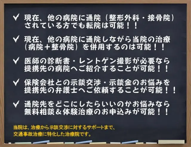 整形外科から浅草橋ライオンハート鍼灸整骨院への転院も可能です。