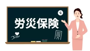 労災保険で浅草橋の接骨院に通うならライオンハートへ。