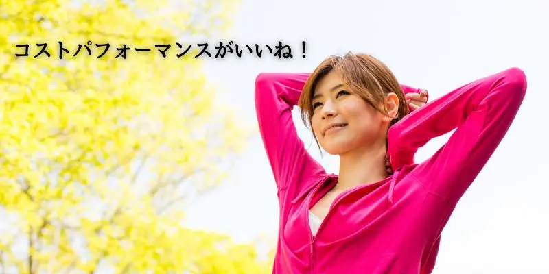浅草橋ライオンハート鍼灸整骨院はコストパフォーマンスがいいねと口コミで人気です。