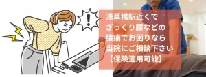 浅草橋ぎっくり腰の治療