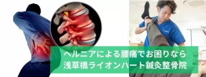 椎間板ヘルニアの腰痛