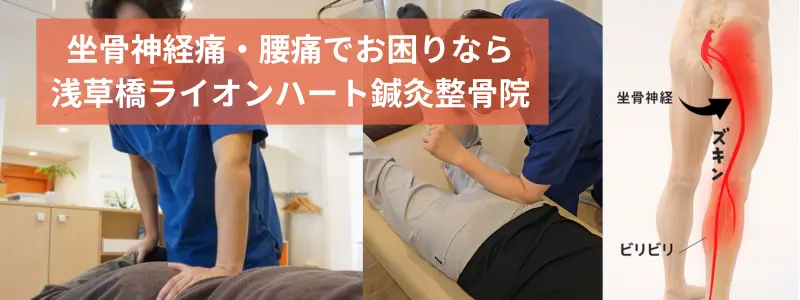 坐骨神経痛、しびれのある腰痛
